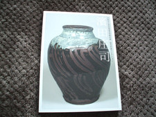 HAMADA SHOJI - The Horio Mikio