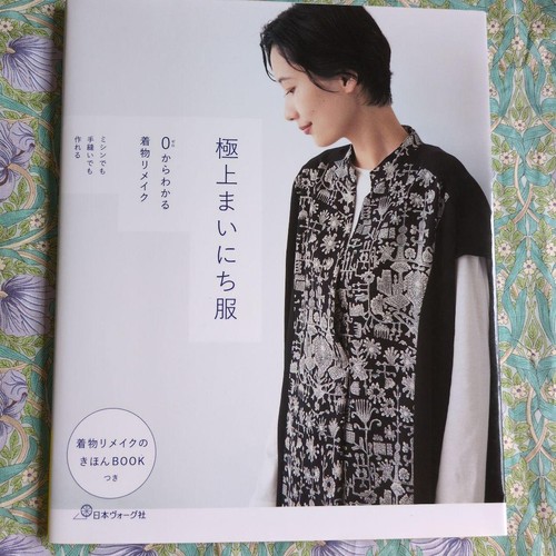 Japanese kimono remake daily - remake,