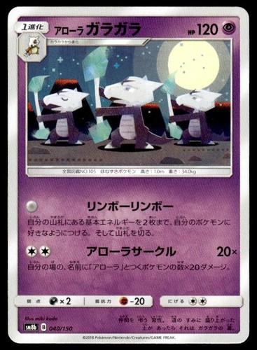 Alolan marowak 040 150 - marowak, gx