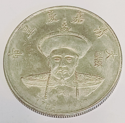 Jiaqing emperor 1796 1820 qing - jiaqing, 1796-1820