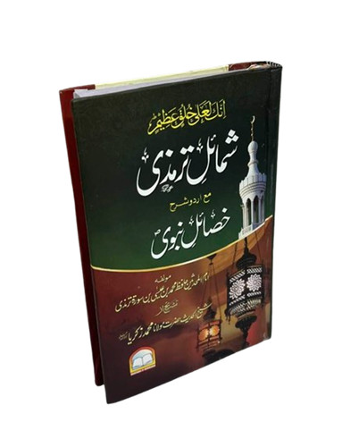 Urdu shamail tirmidhi - urdu:,