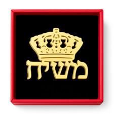 MOSHIACH Crown Hebrew Jewish