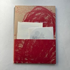 Takeo Mori Exhibition Catalog