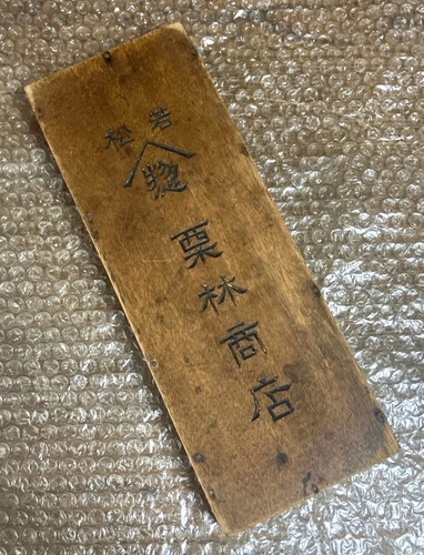 Soroban japanese vintage wood - japanese,