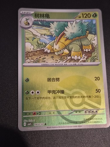 Grotle 802 chinese gem pack - #802,
