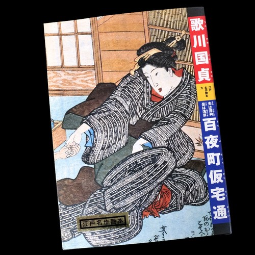 Utagawa kunisada ukiyo - utagawa, ukiyo-e