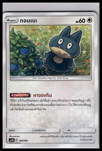 Munchlax 134 169 pokemon - |,