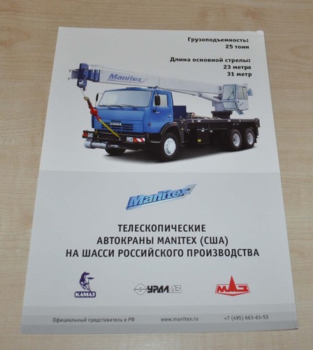 Kamaz manitex crane truck - crane,