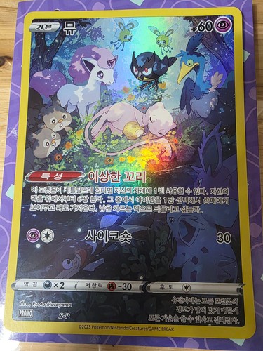 Mew oricorio jumbo promo - mew,oricorio,