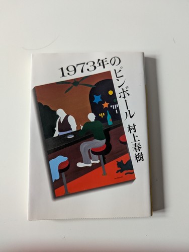 Pinball 1973 haruiki murakami - haruiki,