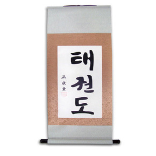 Martial arts calligraphy - martial,