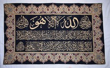 Islamic art quran gobelin - islamic, wall