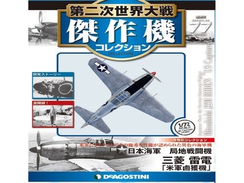 Deagostini aircraft world - aircraft, war