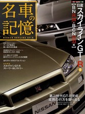 [BOOK] NISSAN SKYLINE GT-R