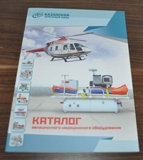 Catalog Aviation Medical Ambulance Helicopter Aircraft Russian Brochure MI-8 20
