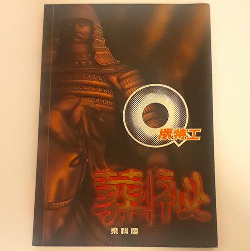 Q版特工 系列小說