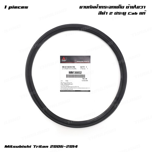 Rear window glass seal - lh/rh,
