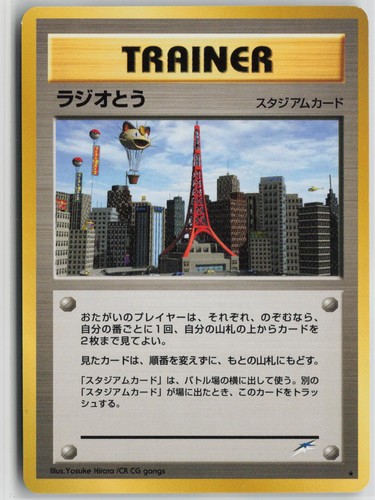 Radio tower rare neo destiny - neo,