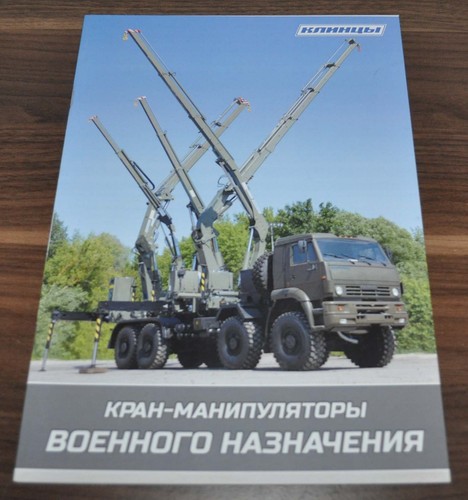 Crane arm military army kamaz - crane,
