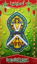 Milad bunting plastic - x, 10