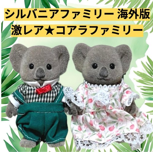 Sylvanian families vintage - families,