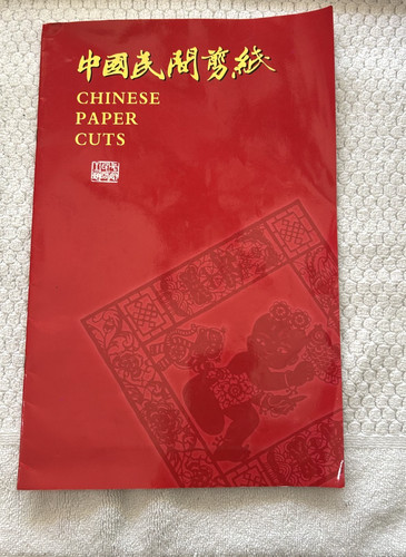 Chinese paper cuts 12 - 11,