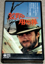 Clint Eastwood A FISTFUL OF