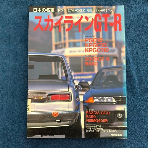 Nissan pgc10 kpgc110 - nissan, gt-r
