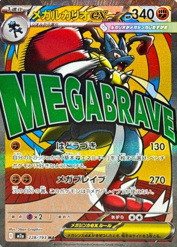 Mega lucario 228 193 - ex,