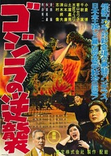GODZILLA RAIDS AGAIN B-MOVIE REPRODUCTION ART PRINT A4 A3 A2 A1