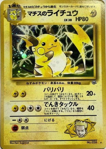 Surge raichu pokemon - surge's,
