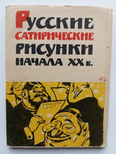 Russian satirical cartoons - russian,