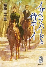 Isabella Bird and the Samurai
