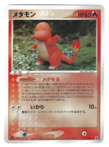 Ditto rare holon - (charmander),