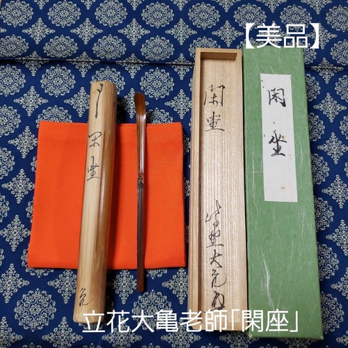 Daitokuji shakudo taigame tea - shakudo,
