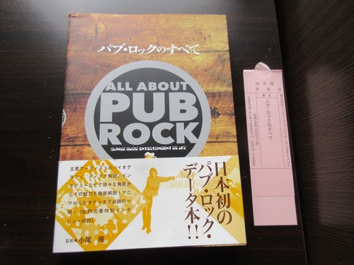 All about pub rock japan - all, book