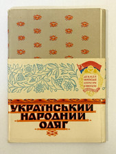 Vintage 1959 USSR Ukrainian