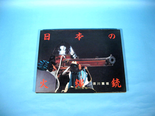 Hinawa jyu japanese flintlocks - japanese,