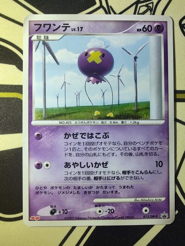 Drifloon 012 2007 meiji - drifloon,