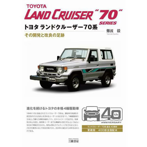 Toyota land cruiser series - toyota,