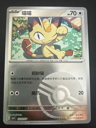Chinese gem pokeball - gem,