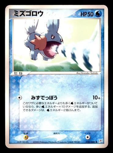 Mudkip 028 080 adv magma - mudkip, 028/080