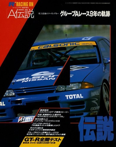 Book legend nissan - a, skyline