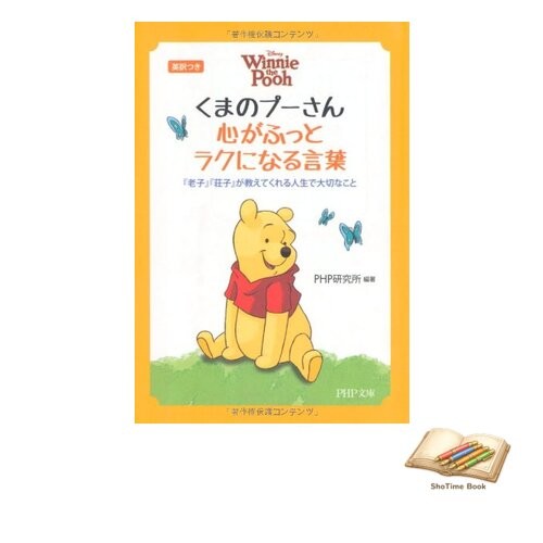 Book winnie the pooh words - book,