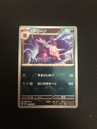 Nidorino 033 165 reverse holo - 033/165,