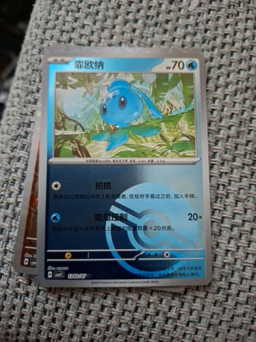 Manaphy 1302 pokeball holo - manaphy,