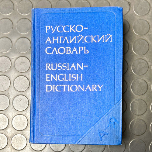 Russian english dictionary - russian-english,