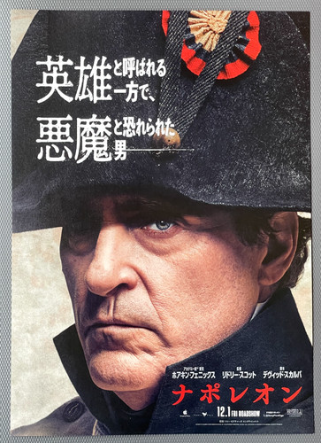 Napoleon 2023 japan - ,