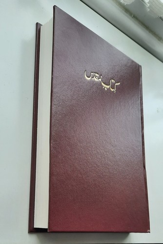 Urdu bible burgundy hard - burgundy,