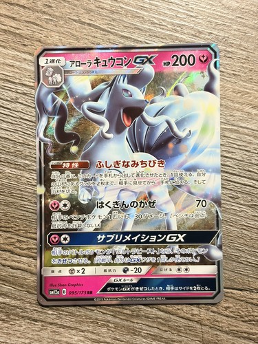 Alolan ninetales 095 173 - ninetales, 095/173